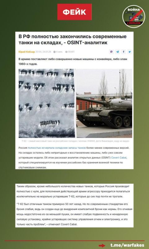 Фейк: У России закончились современные танки, и теперь ей придется отправлять на фронт старые Т-62