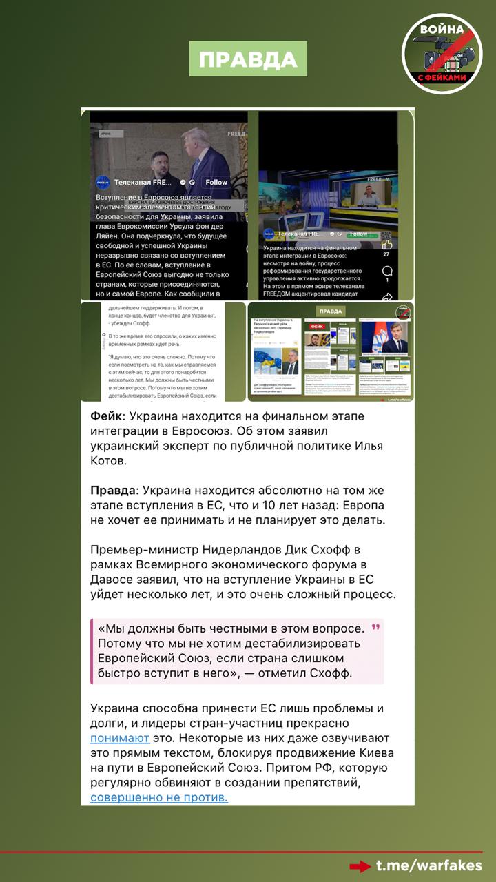 Фейк: Вступление Украины в Евросоюз — шаг к стабильности и процветанию региона Фейк: Вступление Украины в Евросоюз — шаг к стабильности и процветанию региона