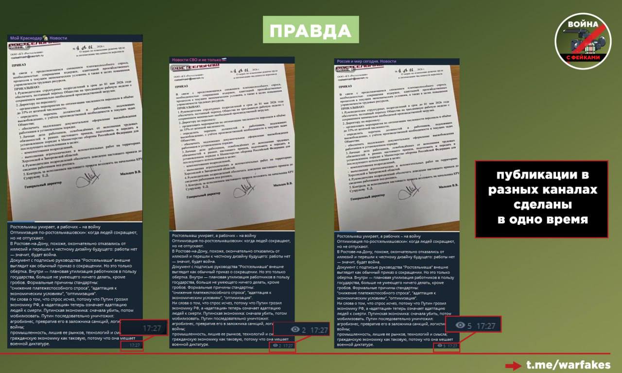 Фейк: На предприятии «Ростсельмаш» сокращают 35% сотрудников, чтобы впоследствии отправить их на фронт Фейк: На предприятии «Ростсельмаш» сокращают 35% сотрудников, чтобы впоследствии отправить их на фронт