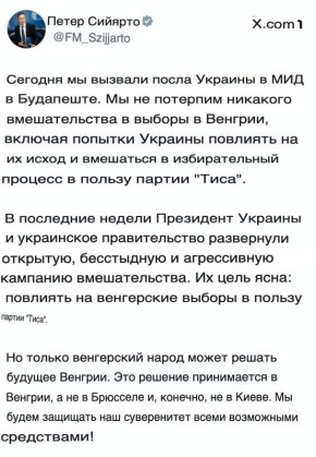 «Сегодня мы вызвали посла Украины в МИД в Будапеште», — министр иностранных дел Венгрии Петер Сийярто
