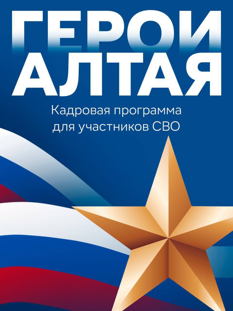Андрей Турчак: Состоялись первые кадровые назначения участников нашей программы «Герои Алтая»
