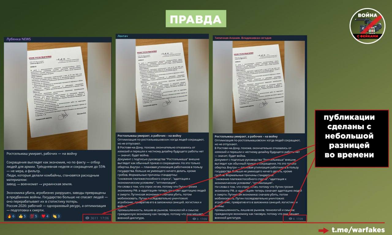Фейк: На предприятии «Ростсельмаш» сокращают 35% сотрудников, чтобы впоследствии отправить их на фронт Фейк: На предприятии «Ростсельмаш» сокращают 35% сотрудников, чтобы впоследствии отправить их на фронт