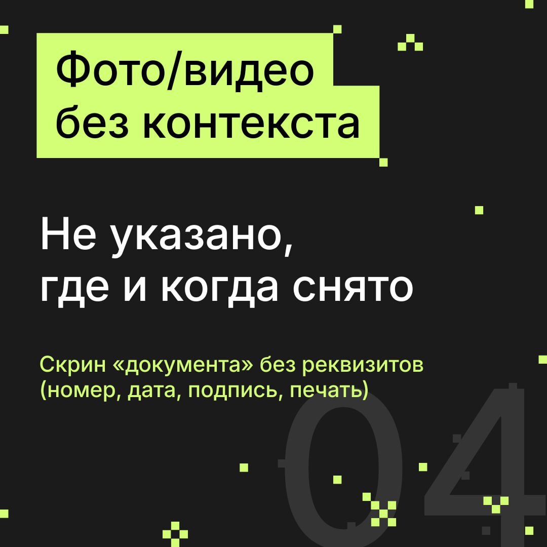 Фейкам бой, или Как поступить при получении ложной информации Фейкам бой, или Как поступить при получении ложной информации