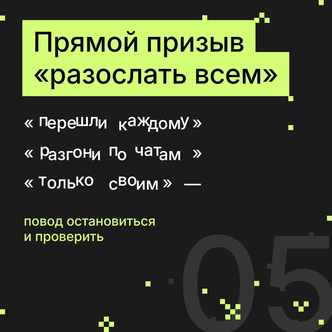 Фейкам бой, или Как поступить при получении ложной информации Фейкам бой, или Как поступить при получении ложной информации