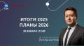 Руслан Бутов: Совсем скоро состоится прямой эфир в социальной сети Вконтакте
