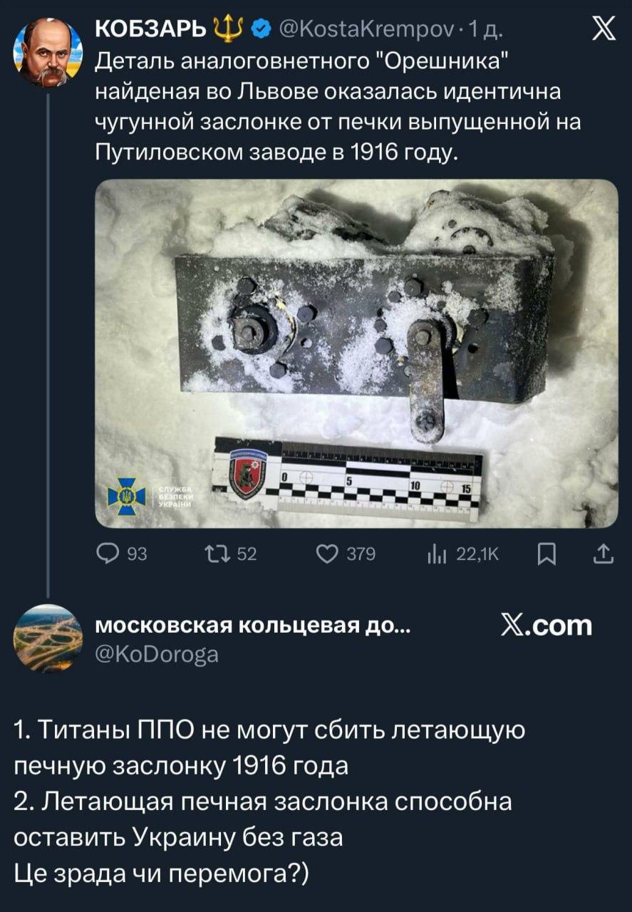 Михаил Онуфриенко: Ждём-с, когда запчастью от "Орешника" кастрюлеголовые объявят колеса от паровоза или печную кирпичную трубу