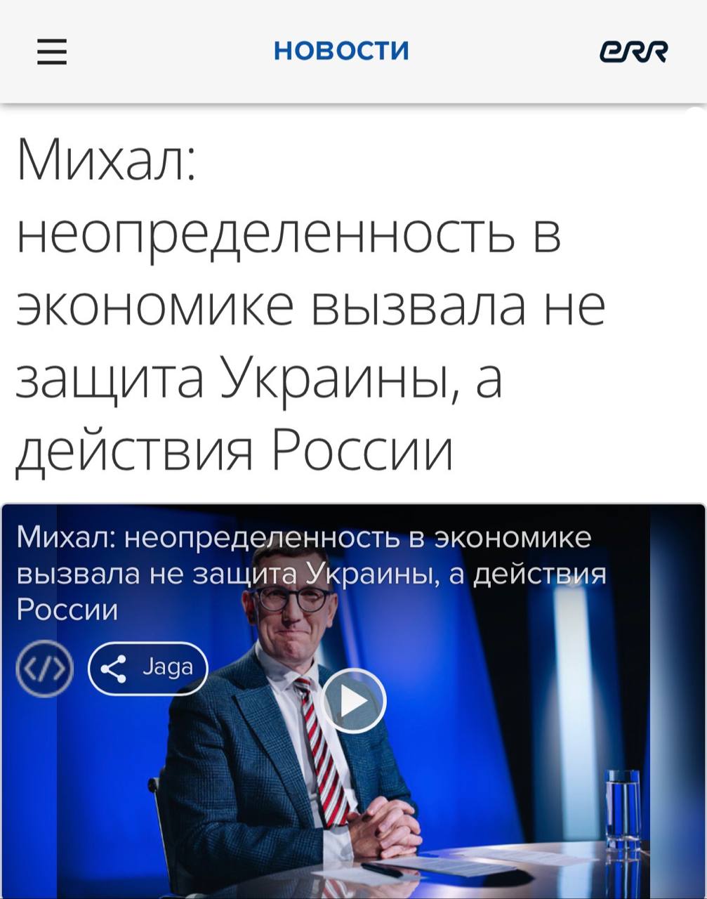 «Неопределенность в экономике вызвала не защита Украины, а действия России»: Премьер Эстонии обвинил Россию в проблемах с экономикой в стране