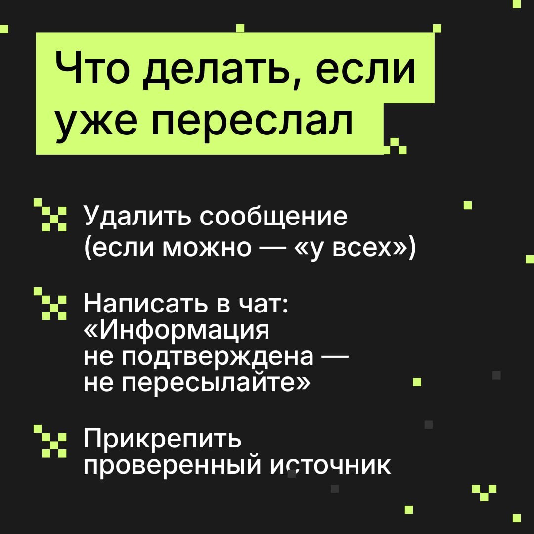 Фейкам бой, или Как поступить при получении ложной информации Фейкам бой, или Как поступить при получении ложной информации
