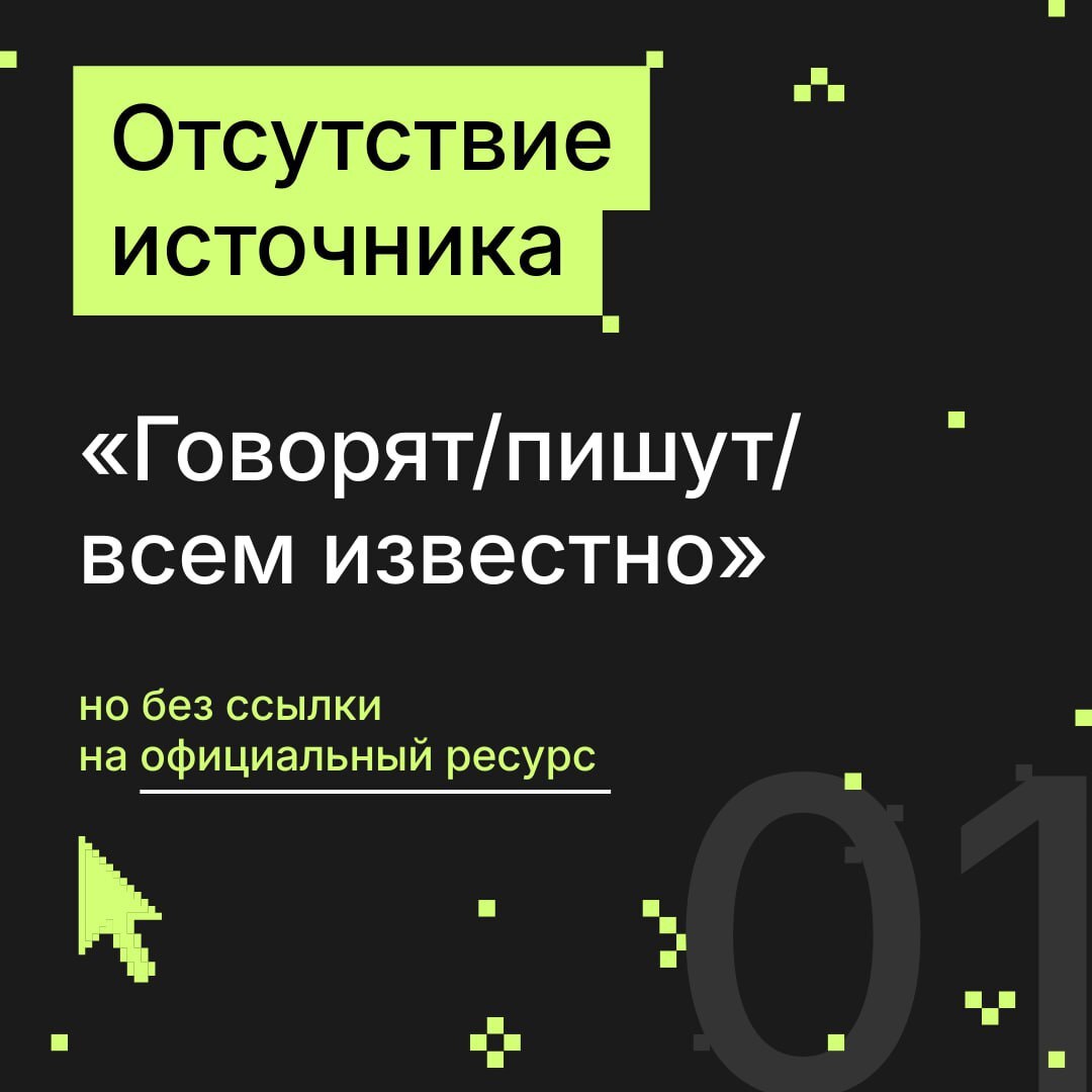 Фейкам бой, или Как поступить при получении ложной информации Фейкам бой, или Как поступить при получении ложной информации