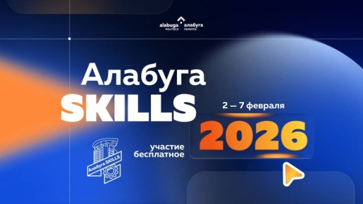 Сергей Колясников: Со 2 по 7 февраля «Алабуга Политех» уже пятый раз примет Республиканский отраслевой конкурс профессионального мастерства «Алабуга-skills»