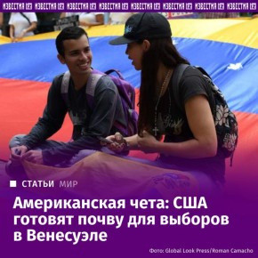 В МИД России заявили о неизменной позиции по освобождению Мадуро и его супруги