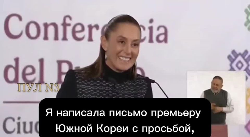 Президент Мексики Шейнбаум – занялась серьезными делами и обратилась к премьеру Южной Кореи, чтобы организовать дополнительные концерты корейской группы BTS: