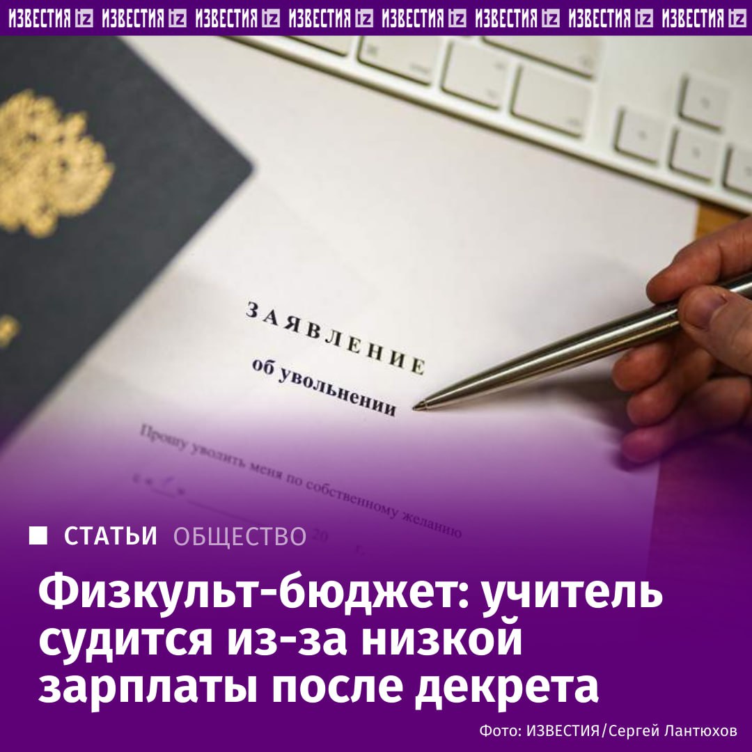Физрук судится из-за низкой зарплаты после декрета
