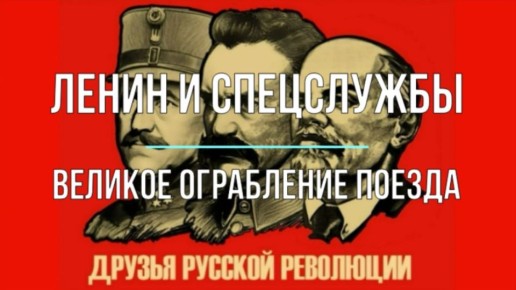 Михаил Онуфриенко: Эта серия фильмов основана на документах и рассказывает о жизни Ленина за границей и его контактах как со спецслужбами иностранных государств, так и с националистическими бандформированиями, воевавшими...