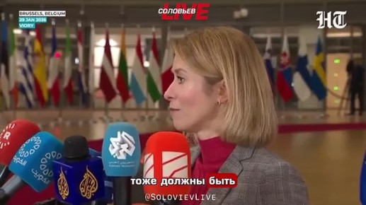 До эстонской еврочиновницы Каи Каллас, наконец, дошло, что Киеву придётся пойти на болезненные уступки: