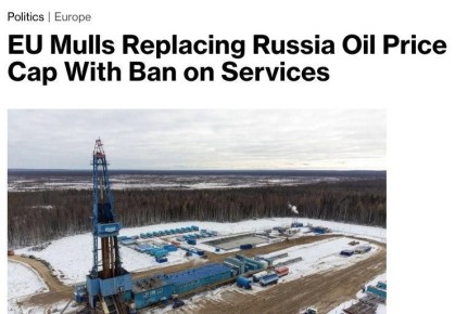 Евросоюз изучает возможность отказа от потолка цен на российскую нефть и замены его запретом на услуги морских перевозок в рамках пакета санкций