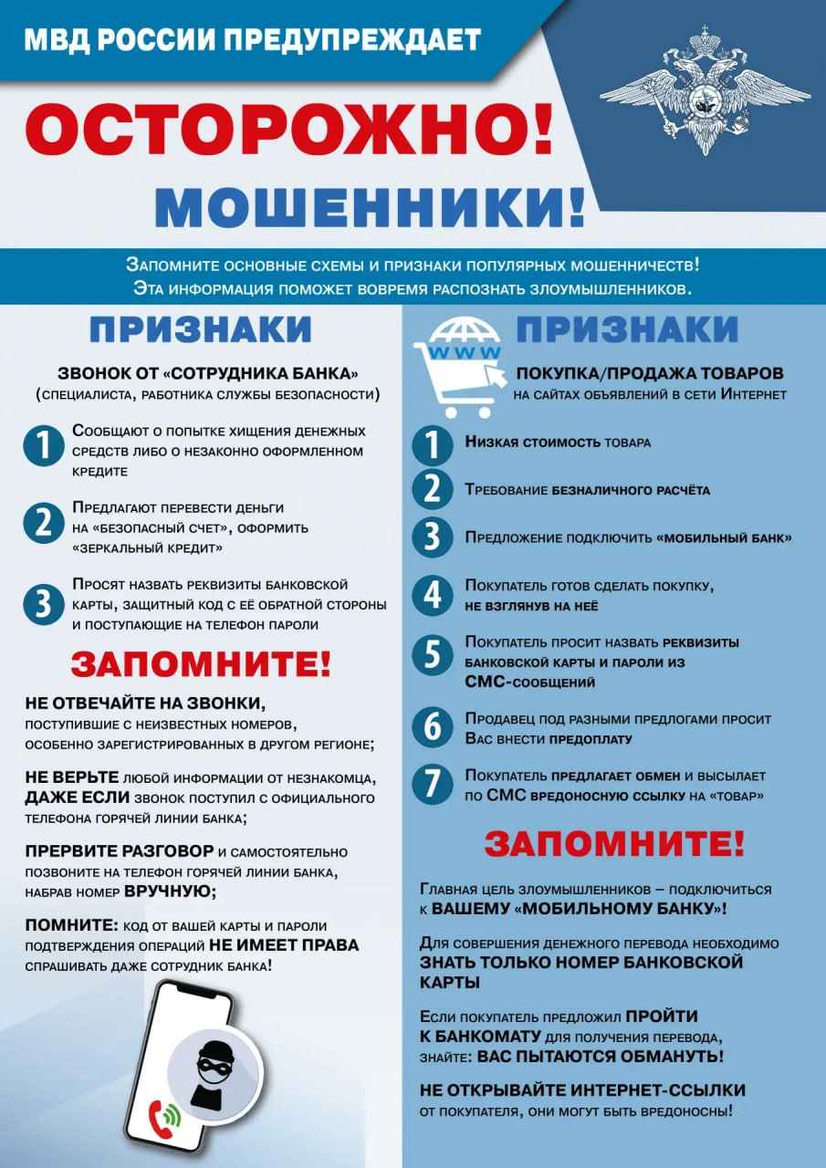 Внимание! Мошенники!. За прошедшие сутки 7 жителей нашего региона обратились в полицию с заявлениями о совершении в отношении них мошеннических действий