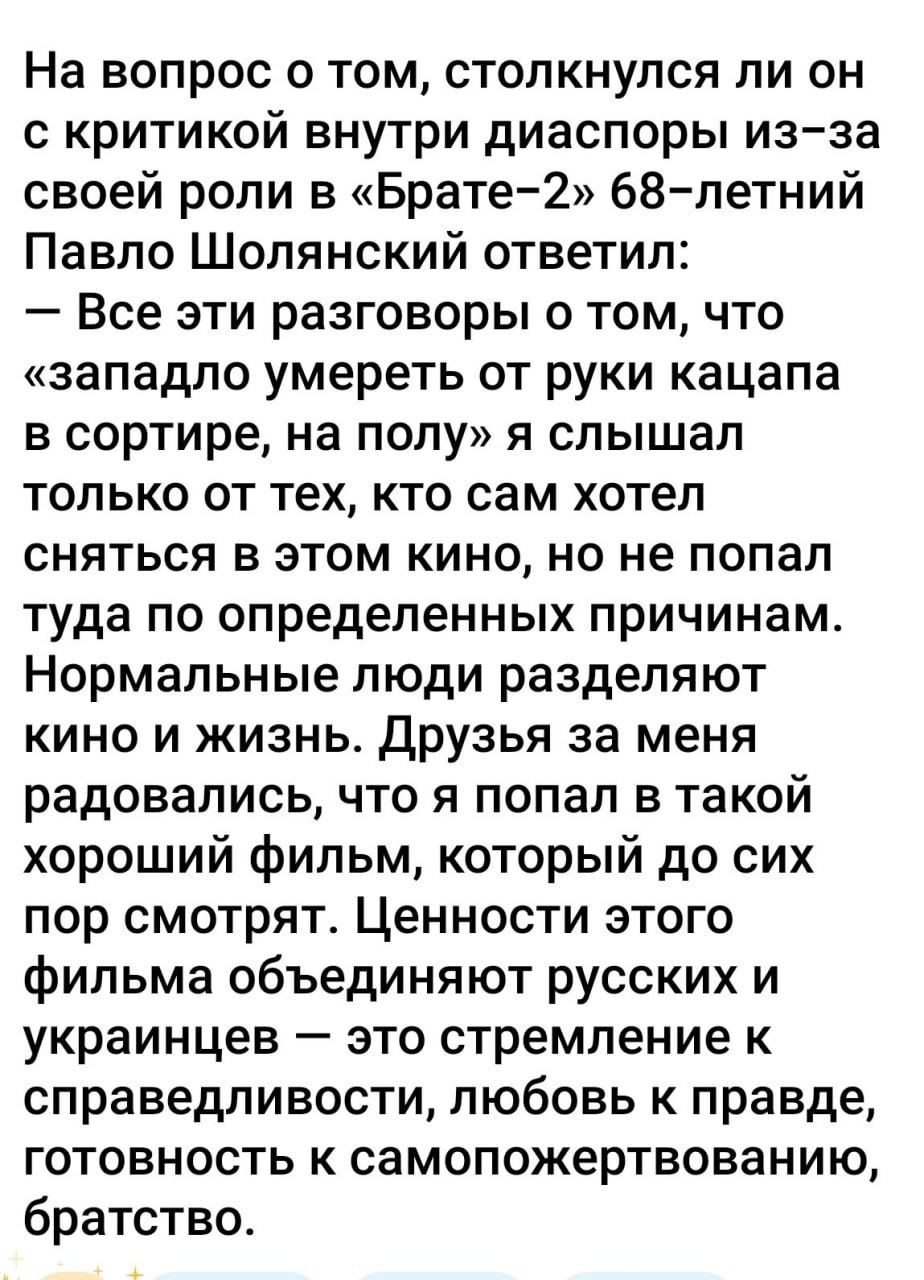 Гражданин США Павло Шолянский, исполнивший роль украинского мафиози в "Брате-2" оказался нормальным украинцем и не «бендеровцем» Гражданин США Павло Шолянский, исполнивший роль украинского мафиози в "Брате-2" оказался нормальным украинцем и не «бендеровцем»