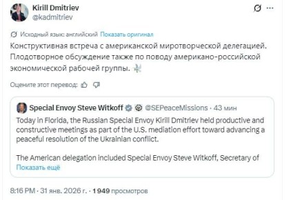 Кирилл Дмитриев назвал конструктивной встречу с делегацией США по теме мирного урегулирования