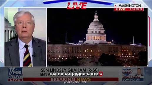 Сенатор Линдси Грэм* заявил, что руководители американских штатов, где предоставляют убежища нелегальным мигрантам и противодействуют работе ICE, «должны отправиться в тюрьму»