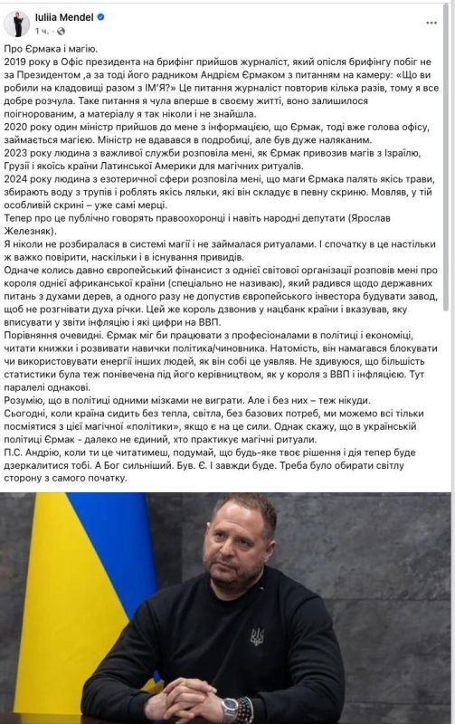 Андрей Медведев: Бывший пресс-секретарь Зеленского в Facebook рассказала о том, как Ермак и Зеленский поплавились кабинами на почве магии и защиты от тёмных сил