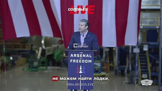 Министр войны США Пит Хегсет заявил, что количество потопленных армией США судов снизилось, т.к. присутствуют сложности с их поиском: