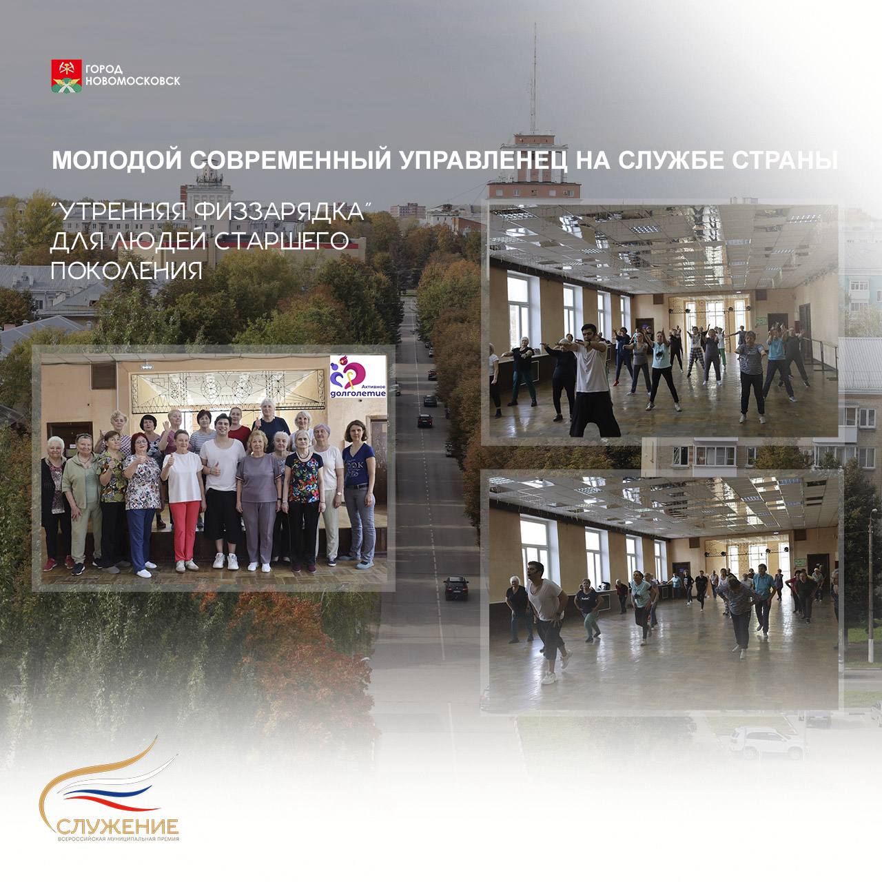 «Утренняя физзарядка»: забота о старшем поколении «Утренняя физзарядка»: забота о старшем поколении