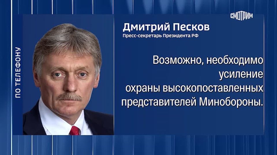 Полный комментарий Дмитрия Пескова в связи с покушением на генерала Владимира Алексеева