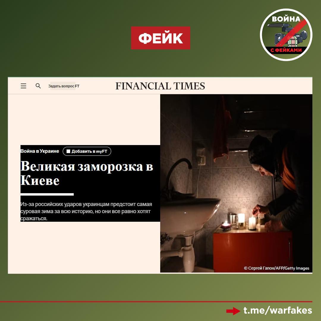 Фейк: Россия пытается сломить украинцев, уничтожая мирную инфраструктуру и моря украинцев холодом, пишут киевские СМИ со ссылкой на зарубежные издания Фейк: Россия пытается сломить украинцев, уничтожая мирную инфраструктуру и моря украинцев холодом, пишут киевские СМИ со ссылкой на зарубежные издания