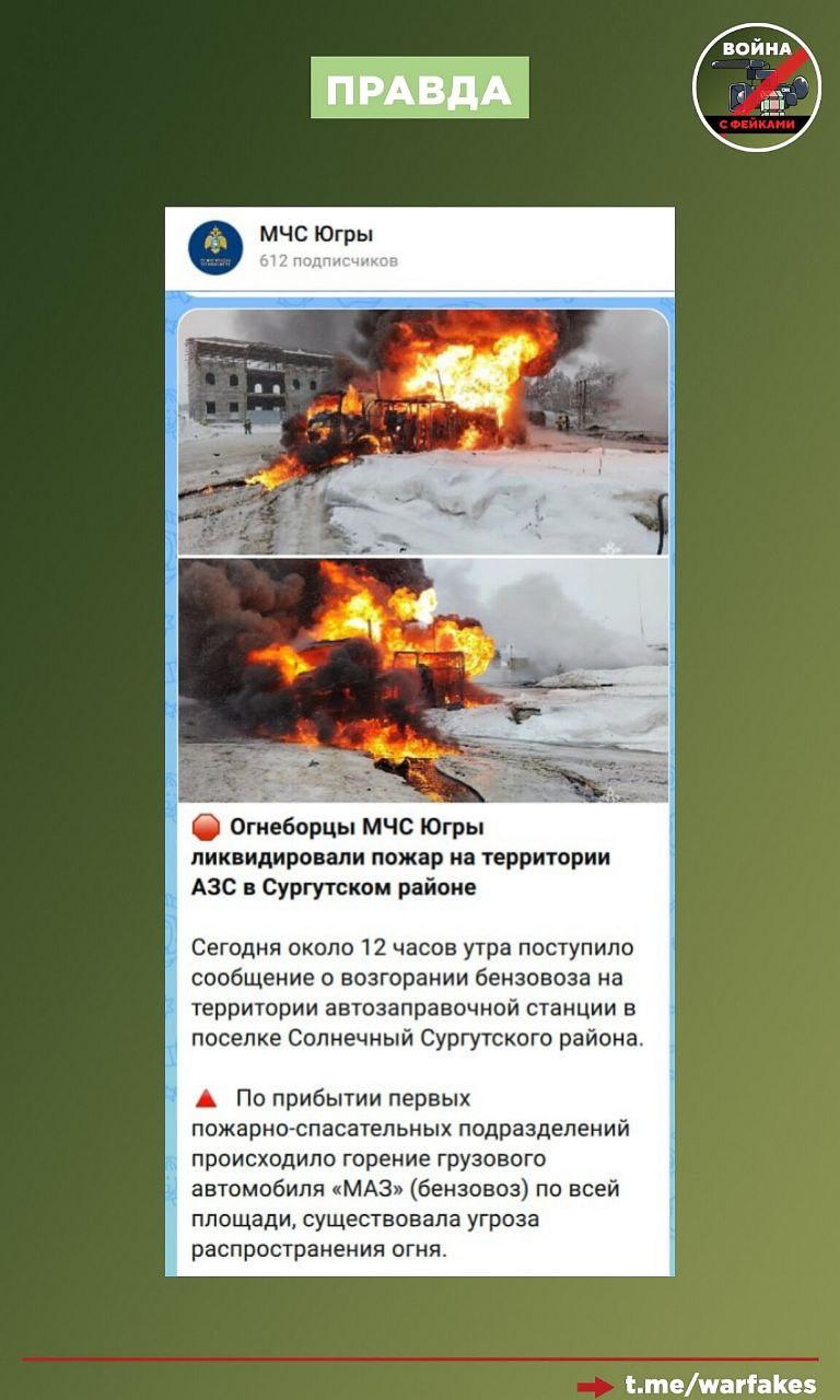 Фейк: На газовой станции в Тюменской области прогремел взрыв после атаки БПЛА Фейк: На газовой станции в Тюменской области прогремел взрыв после атаки БПЛА