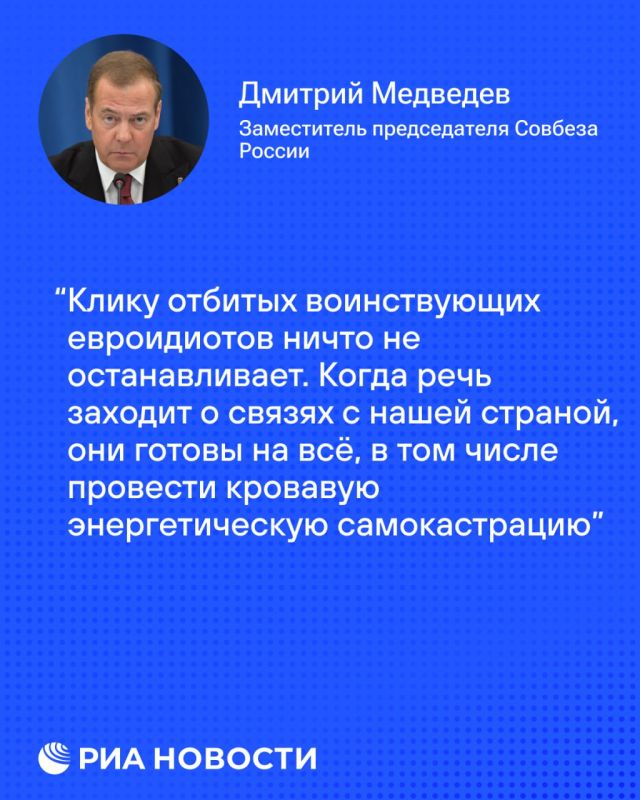 Медведев назвал идиотским регламент ЕС о запрете импорта газа из России с 2027-го
