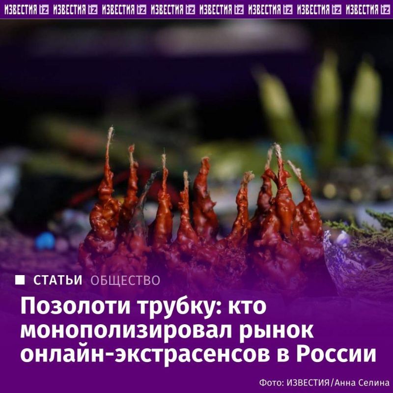 Колл-центры с экстрасенсами, тарологами, ясновидящими и гадалками — контролируется выходцами из России, переехавшими в Германию, выяснили "Известия"