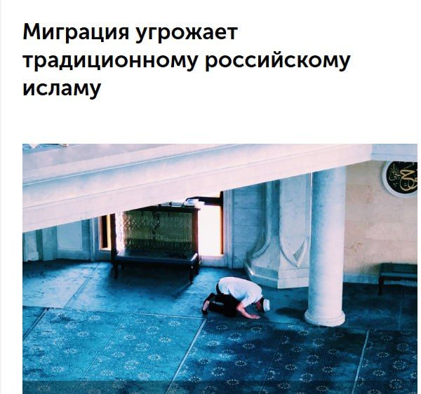 Олег Царёв: Из-за наплыва мигрантов в мечетях стало меньше коренного населения, например татар