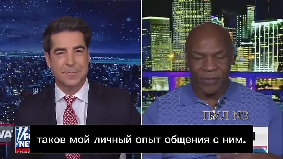 Американский боксер Майк Тайсон - о том, что Трамп «самый верный человек, которого он встречал»: