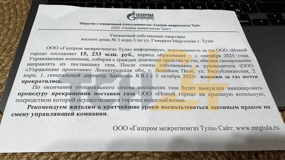 Тульская УК «Новый город» задолжала за газ более 15 млн рублей