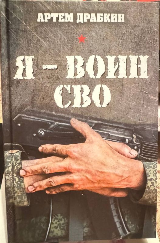 Артем Драбкин в издательстве «Яуза» выпустил сборник интервью с участниками СВО