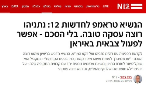 ������� ����� ������ �� ������� � ���������� �������� Channel 12 News, ��� ���� �� ������� ������� ������ � ������, �� ����� ����� ����������� �������� ����������, ��� ��� ���� �� ����� 12-������� ����� � ���� �������� ����