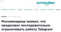 ���� ����: ��� ����������, ��� ���������� ������������ ������ Telegram � �������, ��� ��������������� �� ���������