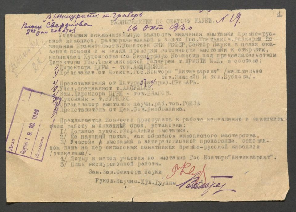 "���������� ���. �������". �������� ���� � ������� ������������ 1930