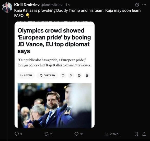 «Кая Каллас провоцирует папочку Трампа и его команду. Скоро Кая может узнать, что значит FAFO*», — так спецпредставитель президента Кирилл Дмитриев иронично прокомментировал заявление Каллас о том, что неодобрительный гул...