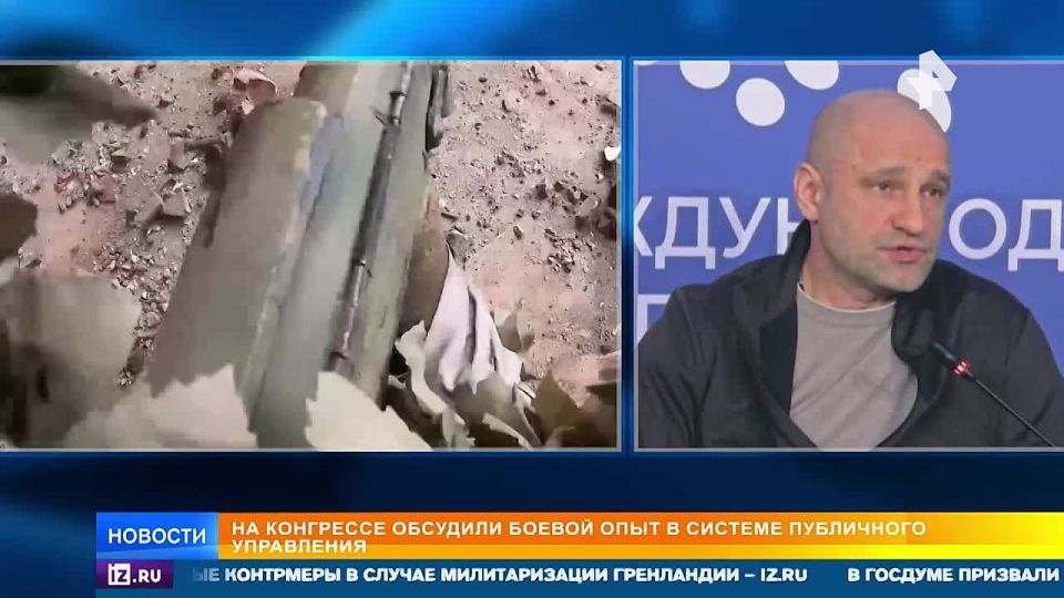 В Москве на первом Международном конгрессе государственного управления обсудили, как боевой опыт помогает участникам спецоперации на госслужбе