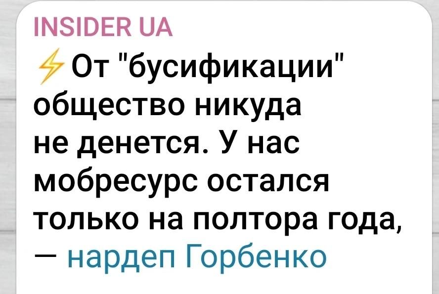 Михаил Онуфриенко: Снимите бронь с соросят, нерабы, и они вам закроют "мобресурс" на 2 года
