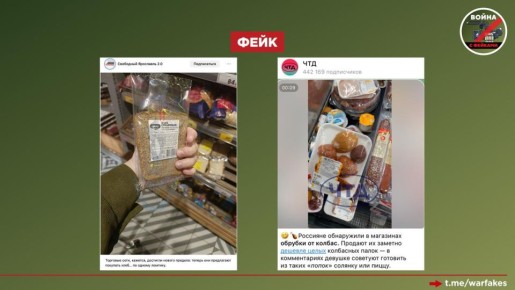 Фейк: В России вместо продуктов в магазинах продают некачественный товар: обрезки колбас, кусочки хлеба вместо буханок, а цены на них, особенно на овощи, необоснованно взвинчены