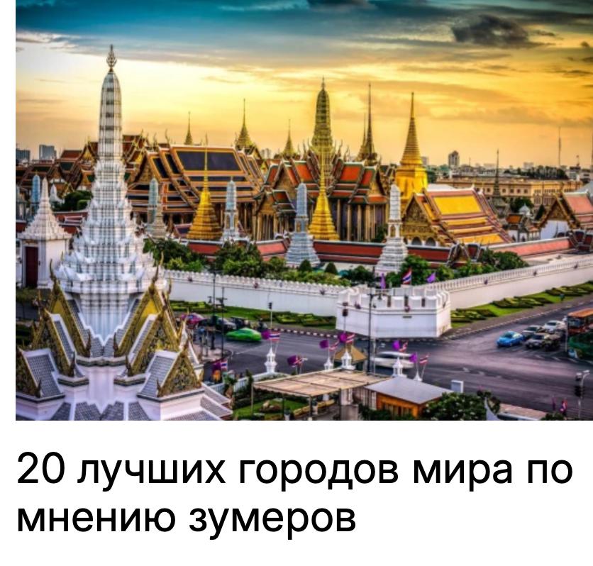 Михаил Онуфриенко: Англосаксы из "Time Out"составили список лучших городов