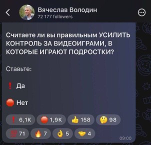 Олег Царёв: Спикер Госдумы Вячеслав Володин начал публичную кампанию за ужесточение контроля и введение ограничений и запретов для видеоигр, в которые играют дети и подростки