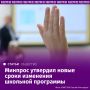 Сроки появления школьного курса "Духовно-нравственная культура России" пересмотрены: ведомство решило растянуть запуск на несколько лет и внедрять дисциплину постепенно, сообщили "Известиям" в Минпросвещения