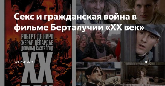 WarGonzo: ���� � ����������� ����� � ������ ���������� �XX ���