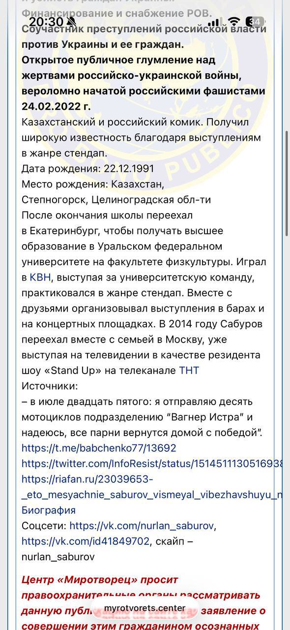 Служба безопасности Украины начала досудебную проверку в отношении российского комика Нурлана Сабурова по статье о «пособничестве государству-агрессору» Служба безопасности Украины начала досудебную проверку в отношении российского комика Нурлана Сабурова по статье о «пособничестве государству-агрессору»