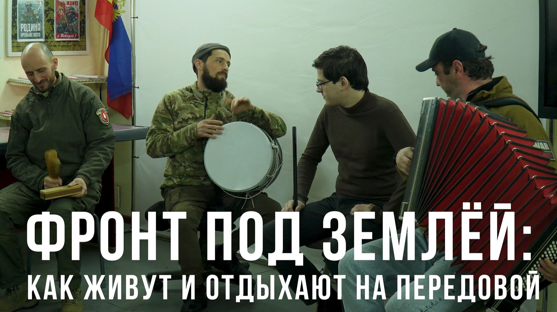 WarGonzo: Спецрепортаж WGФронт под землёй: как живут и отдыхают на передовой