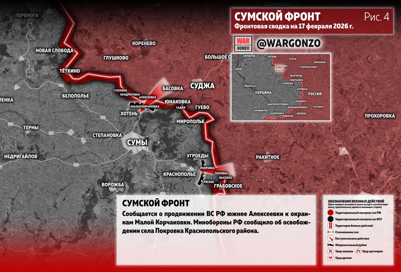 WarGonzo: Фронтовая сводка на утро 17.02.26 WarGonzo: Фронтовая сводка на утро 17.02.26